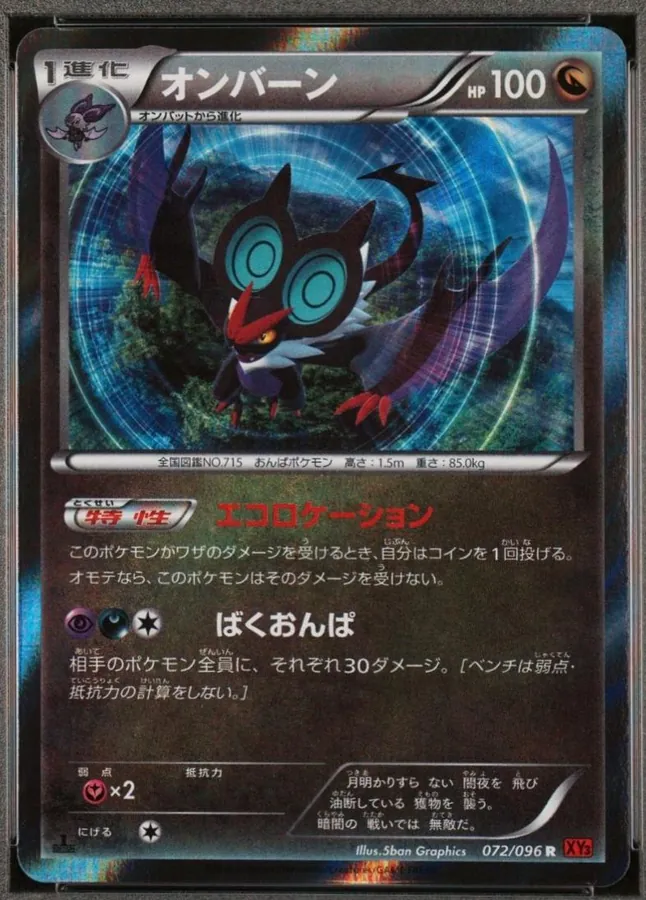 Noivern [1st-Edition]
